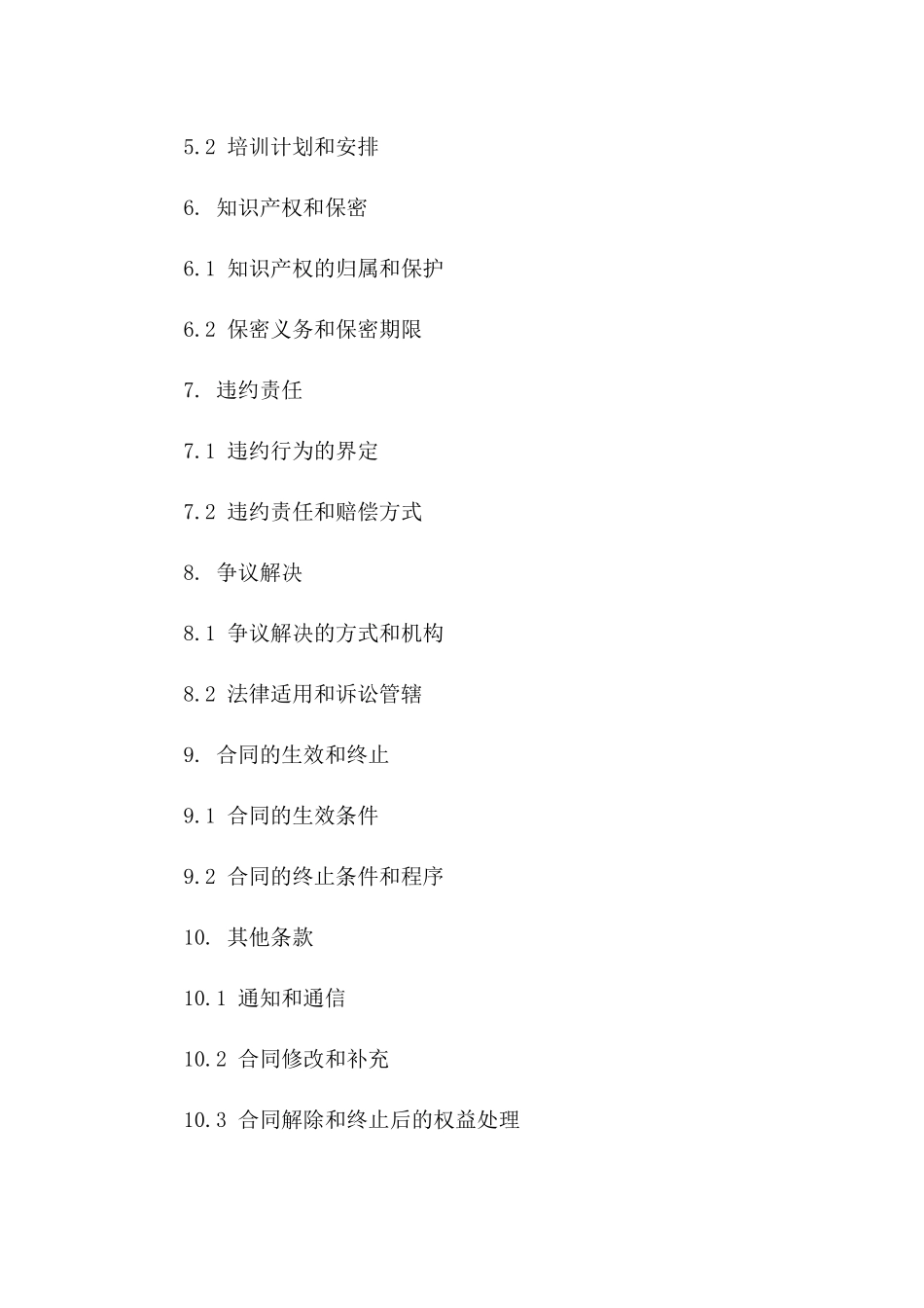 2024版建筑项目施工合作意向协议版A版_第3页