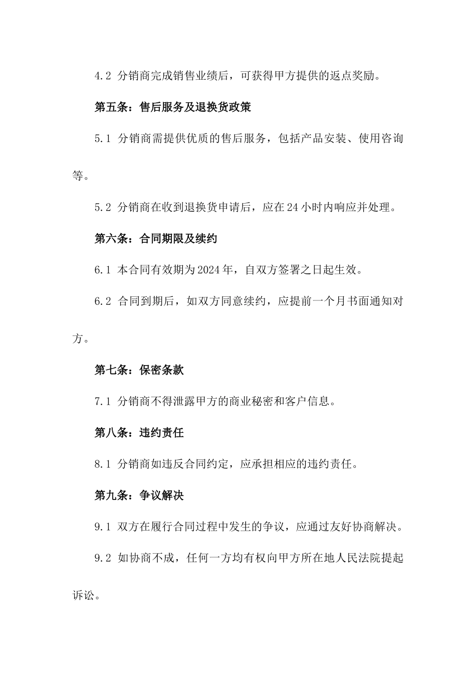 专业运动器材2024淘宝店铺分销销售协议样本版B版_第3页