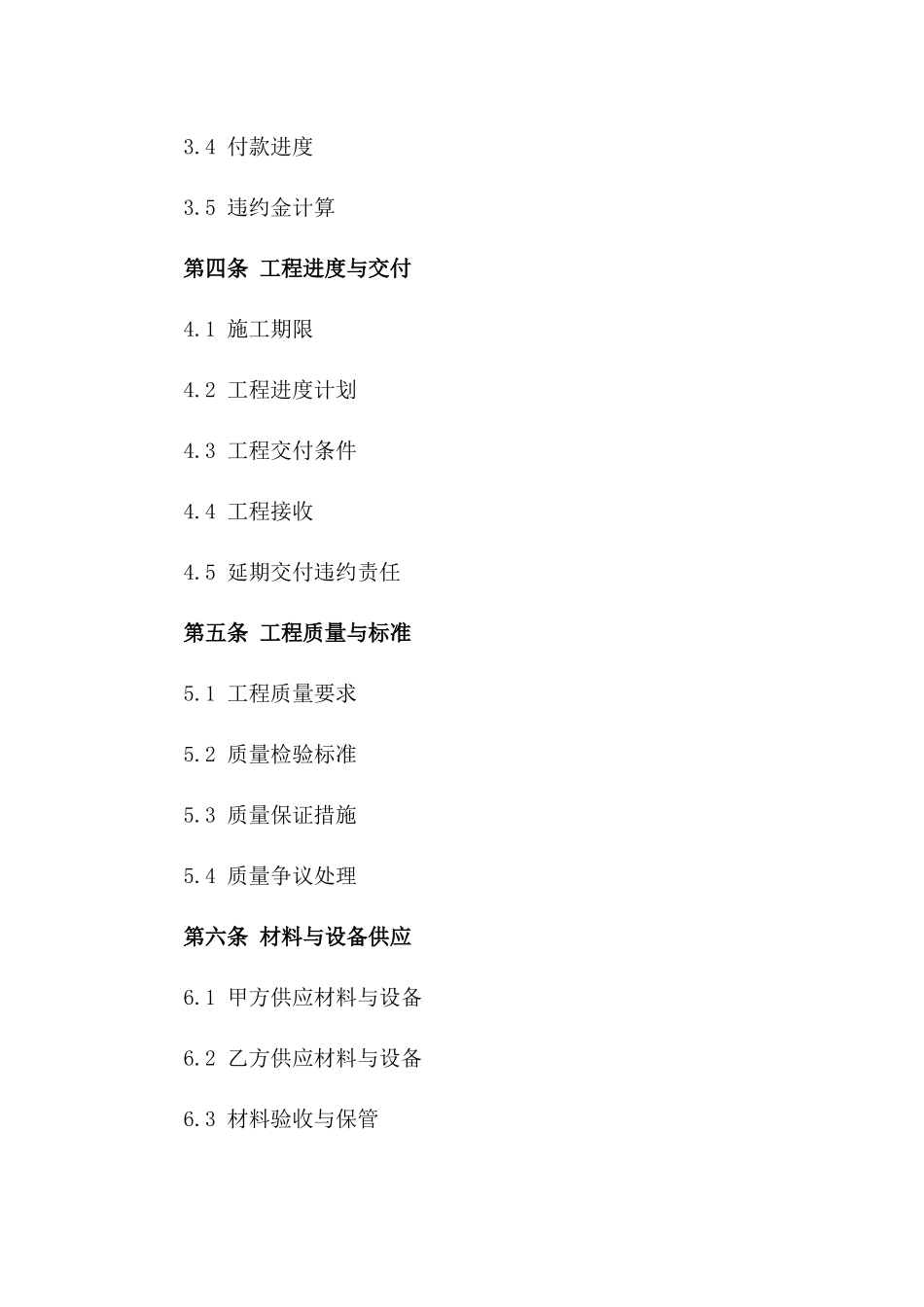 2024年建筑工程施工合作合同规范化样本版B版_第3页