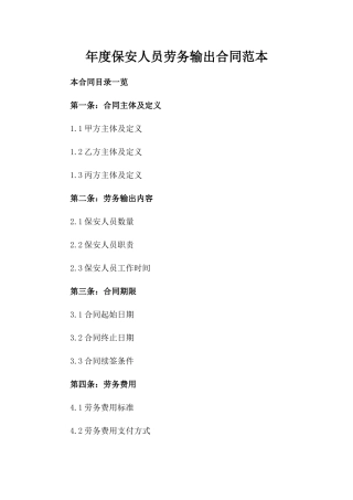 年度保安人员劳务输出合同范本