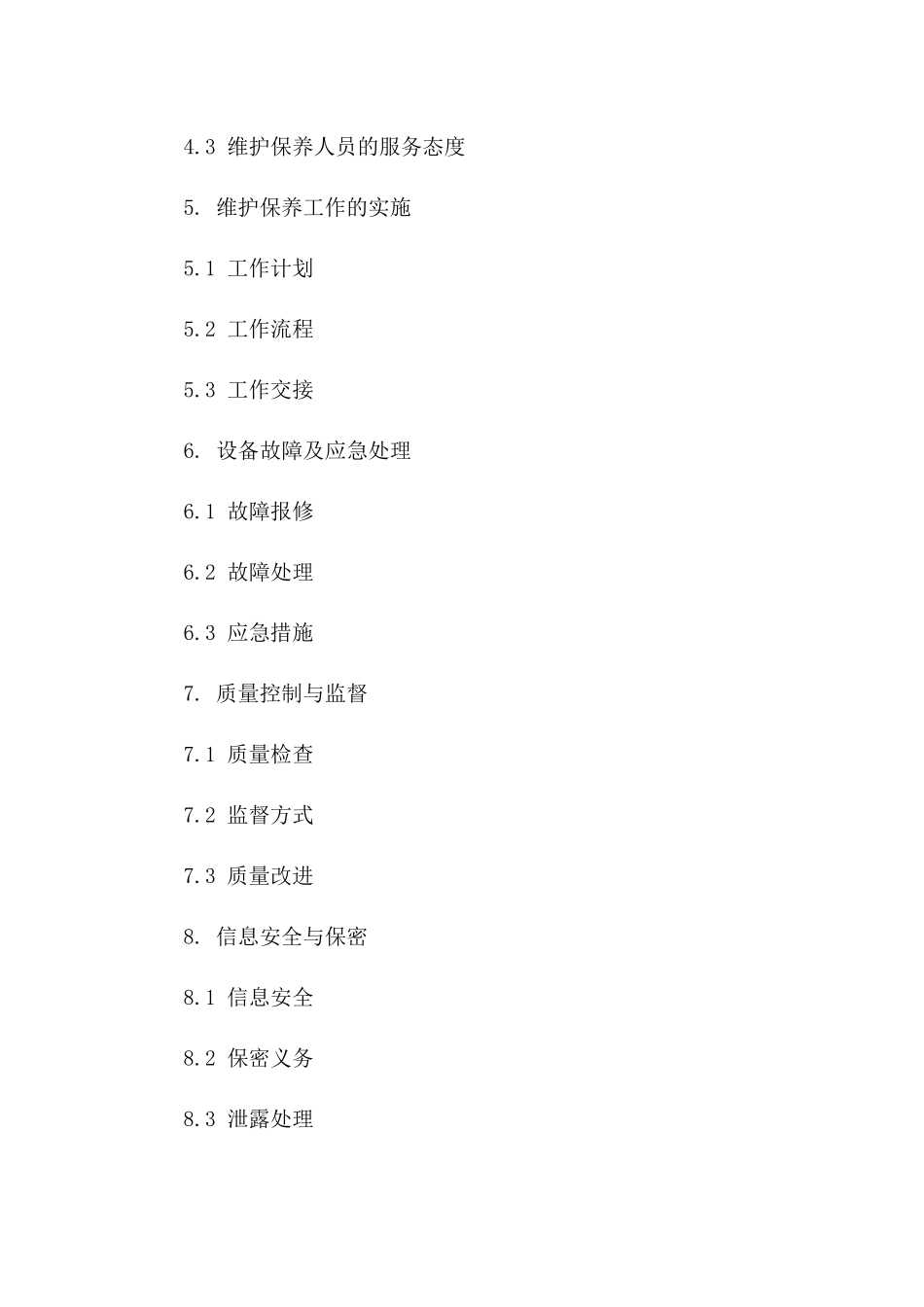 停车场设施2024年度维护保养协议版A版_第3页