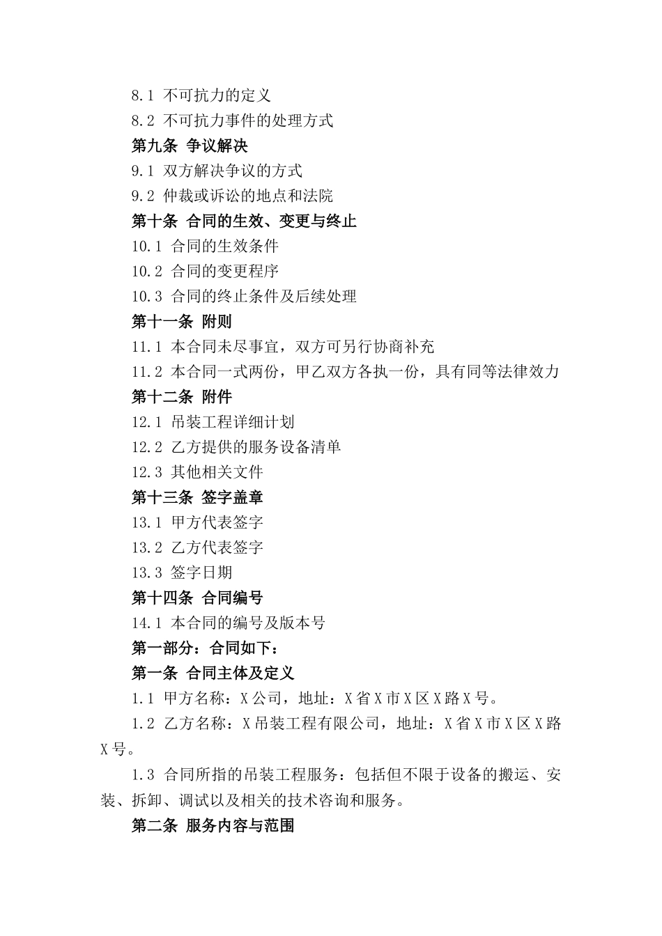 吊装工程服务协议：2024年版(1)_第3页