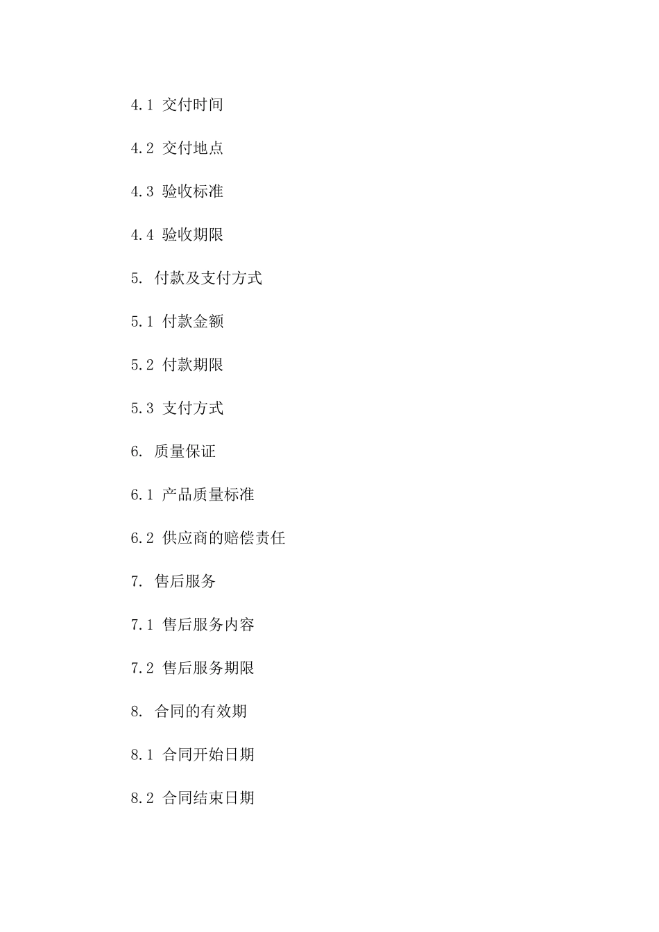 2024年版长期供应商货品买卖协议模板版_第3页