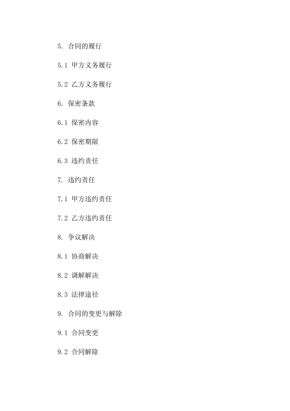 私人中介协议样本（2024专业版）版B版_第3页