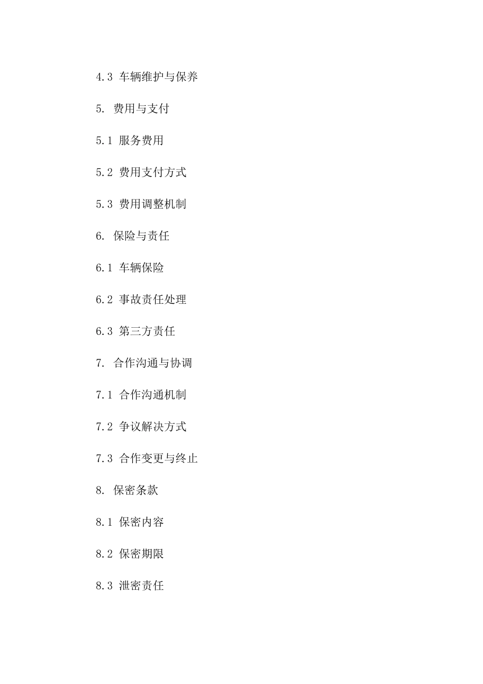 车辆共享业务合作框架合同_第3页