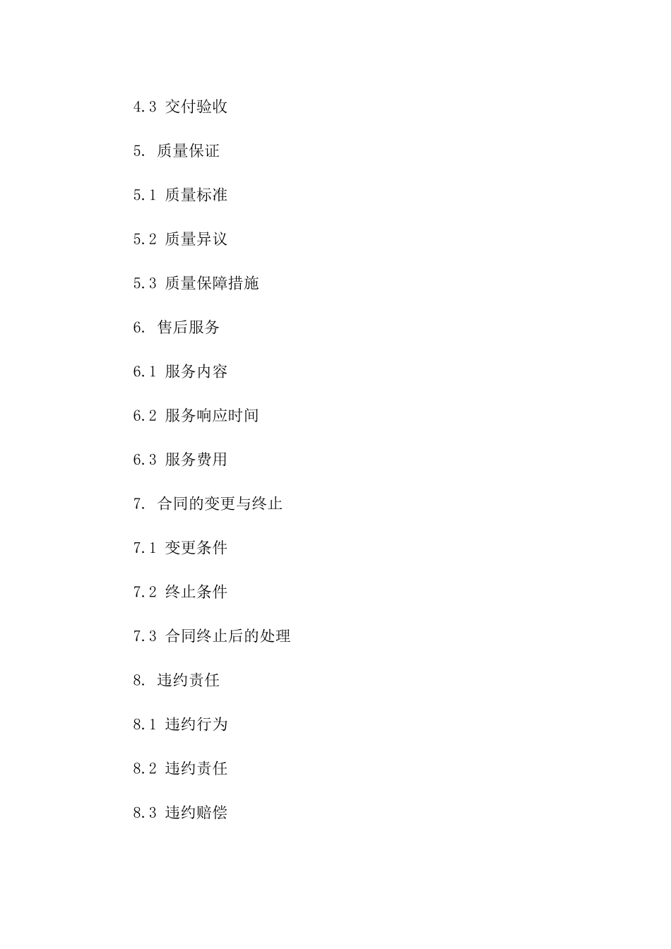 2024年通用设备销售协议样本版B版_第3页