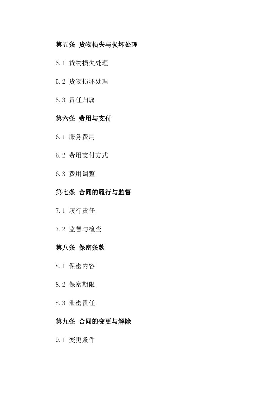 物流仓储综合服务协议版B版_第3页