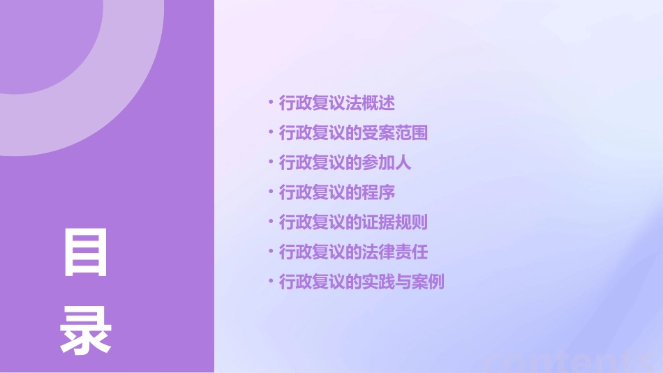 行政复议法课件_第2页