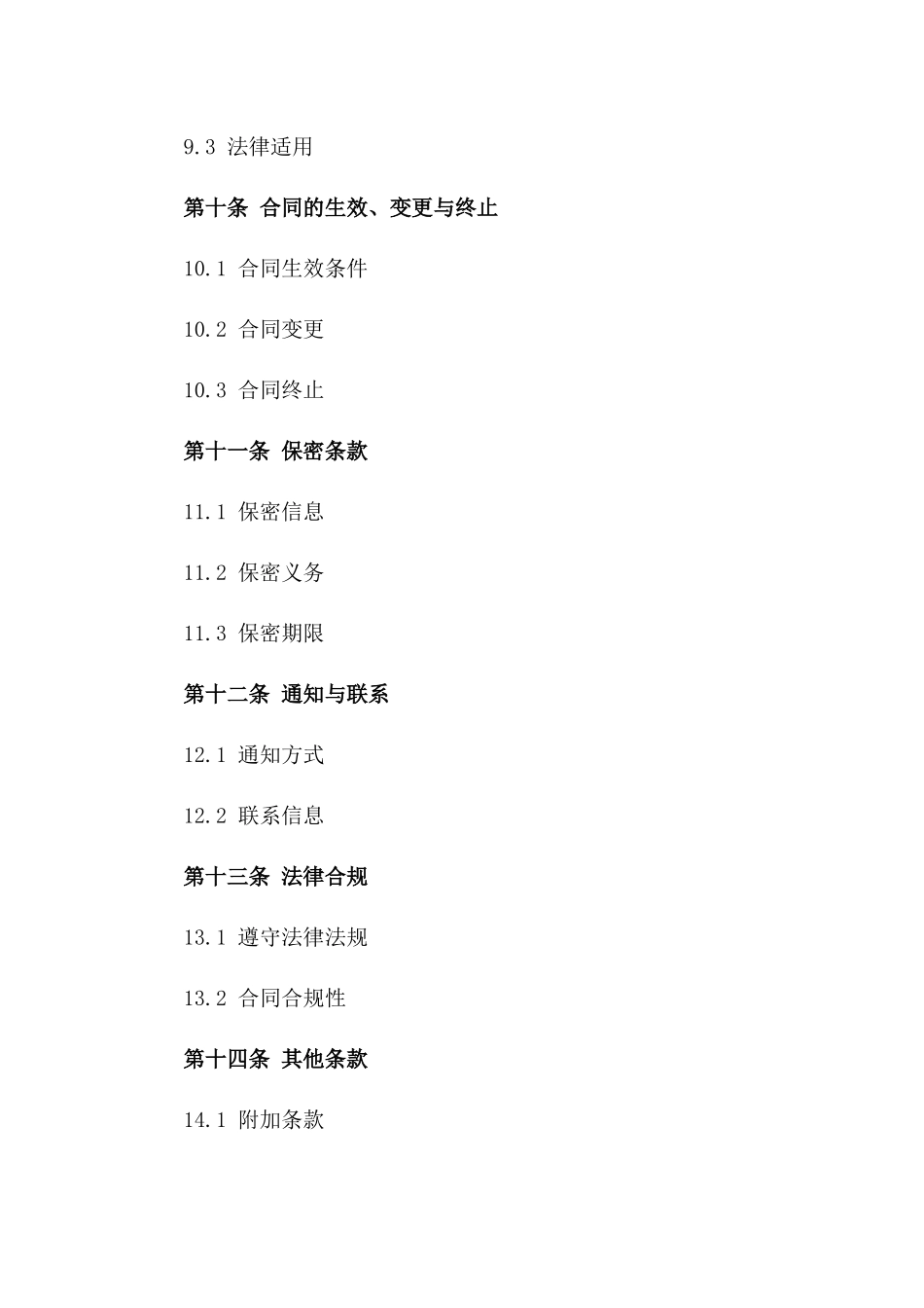 2024年运输服务提供商合同条款样本_第3页