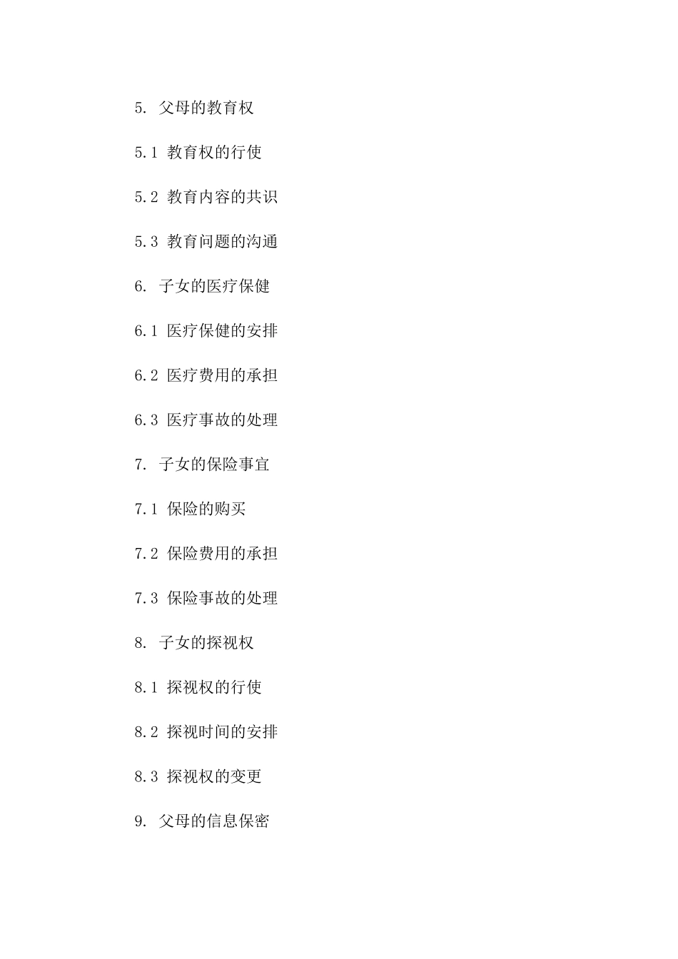 离婚抚养安排：2024年轮流抚养合同参考一_第3页