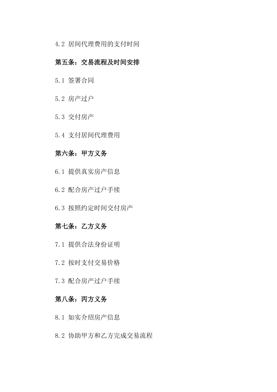 2024年房地产买卖居间代理协议版A版_第3页