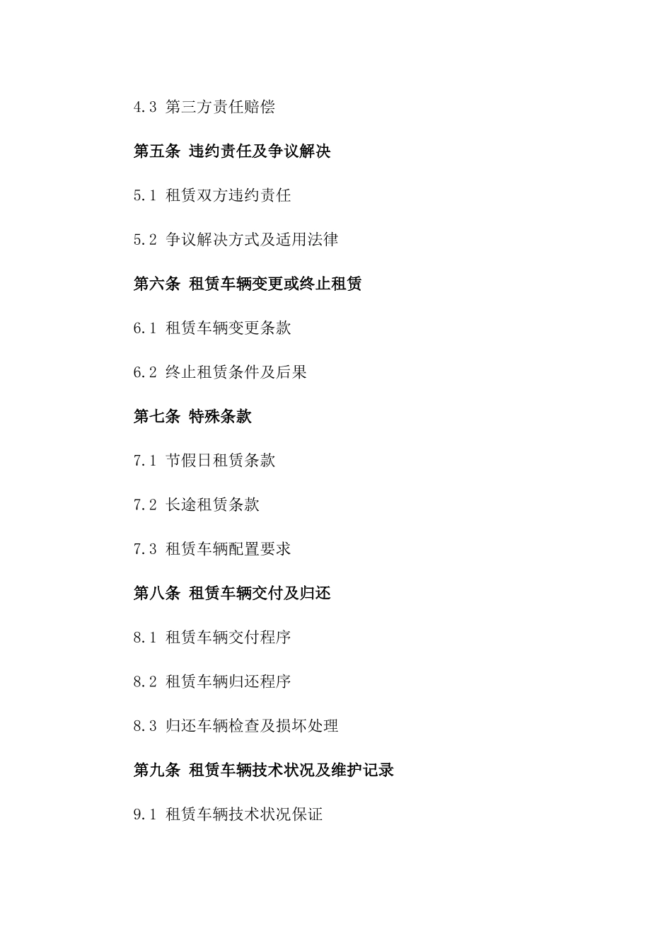 企业车辆租赁合同范本：2024年最新版_第2页