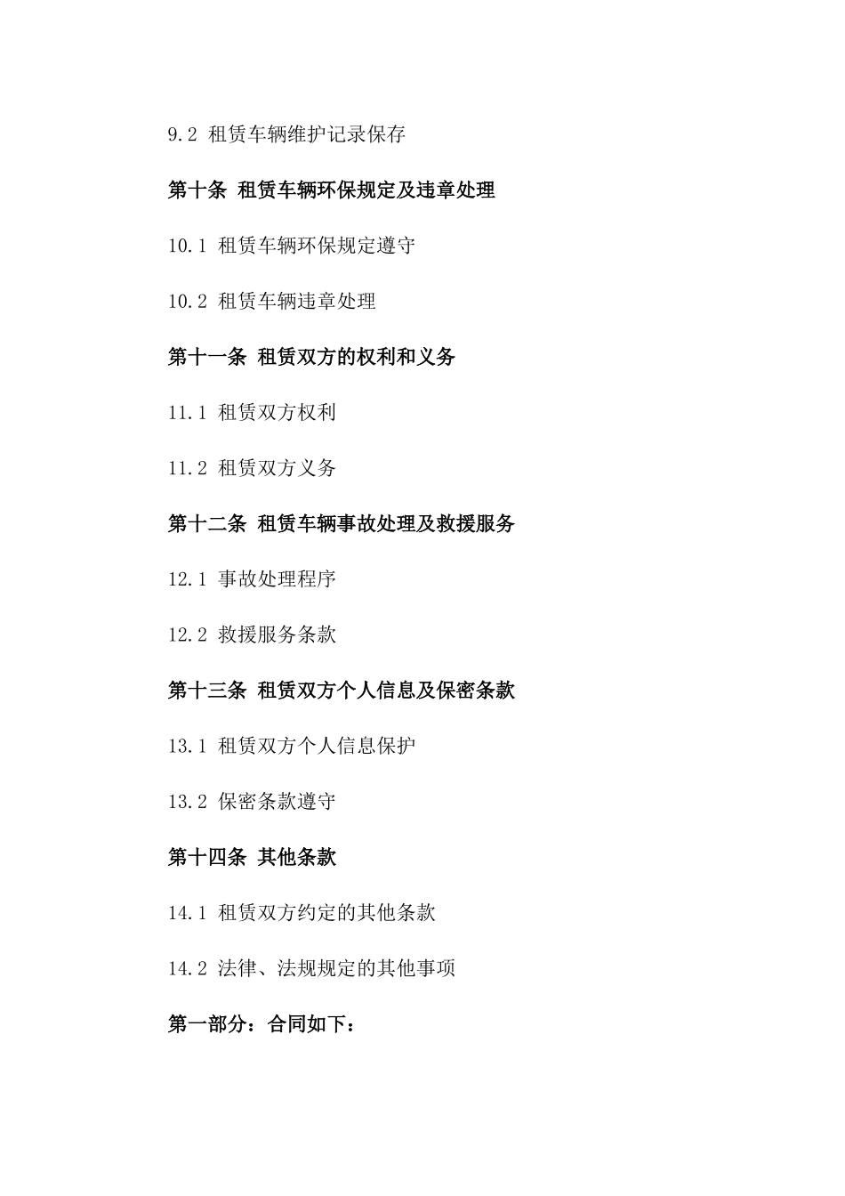 企业车辆租赁合同范本：2024年最新版_第3页