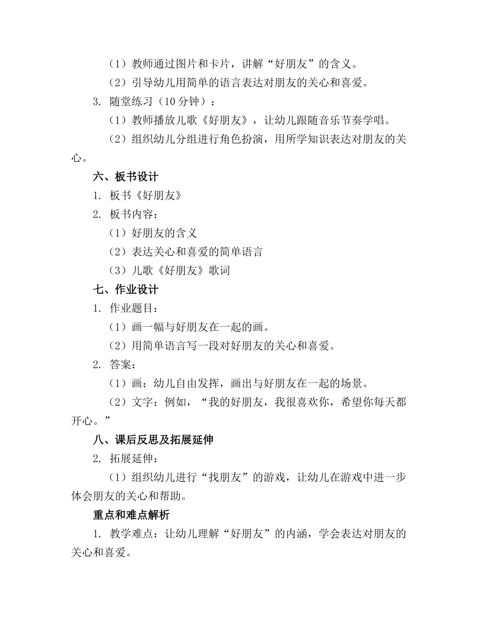 幼儿园语言活动教案《好朋友》(5篇_第2页