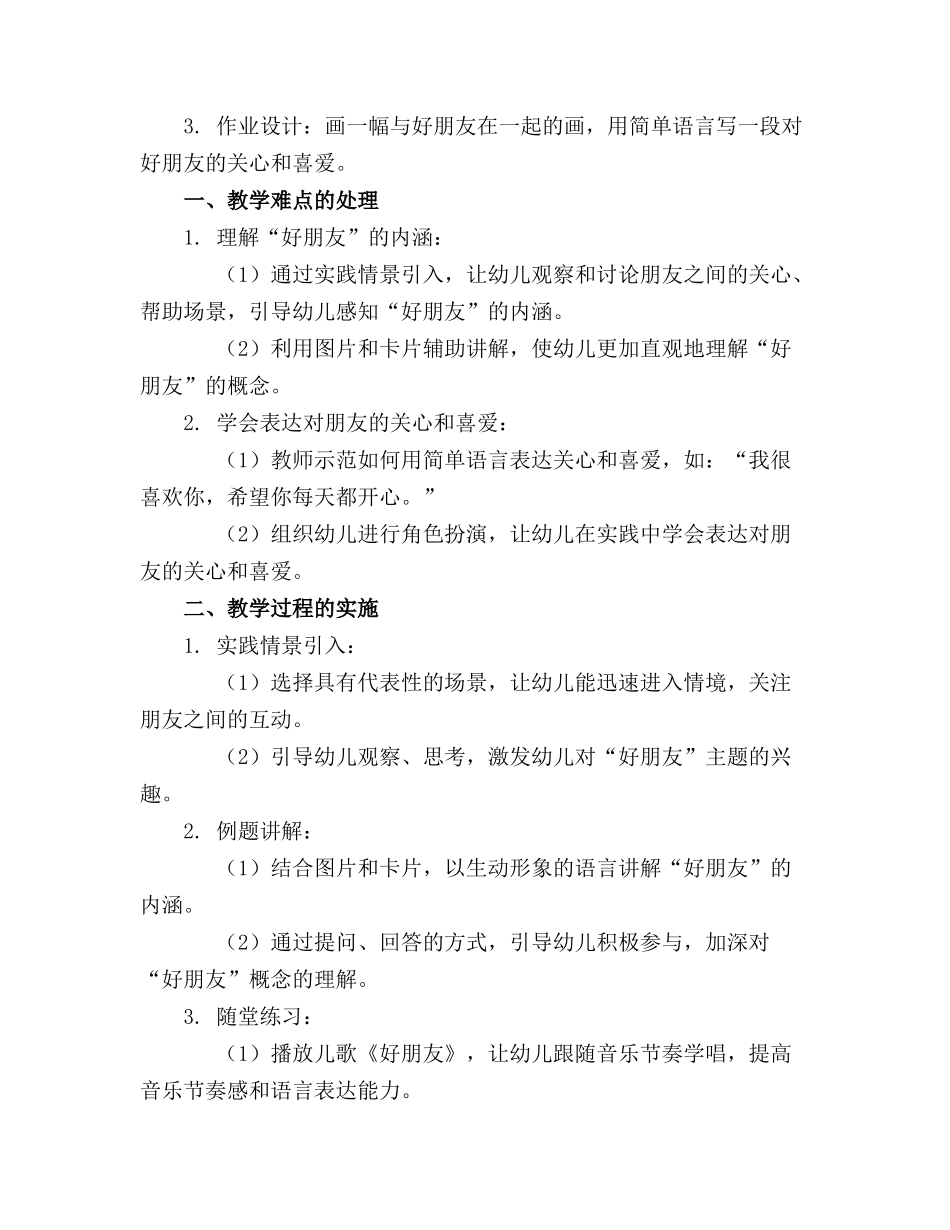 幼儿园语言活动教案《好朋友》(5篇_第3页