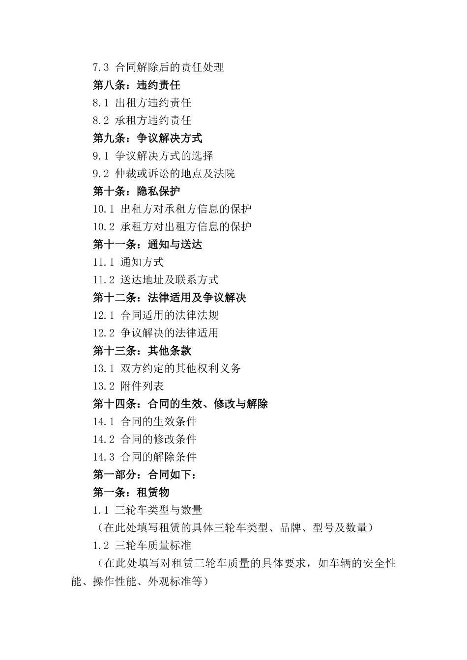 三轮车租赁标准化合同2024年版_第2页