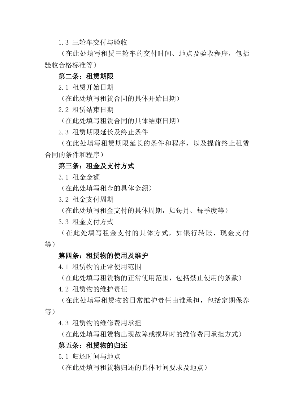 三轮车租赁标准化合同2024年版_第3页