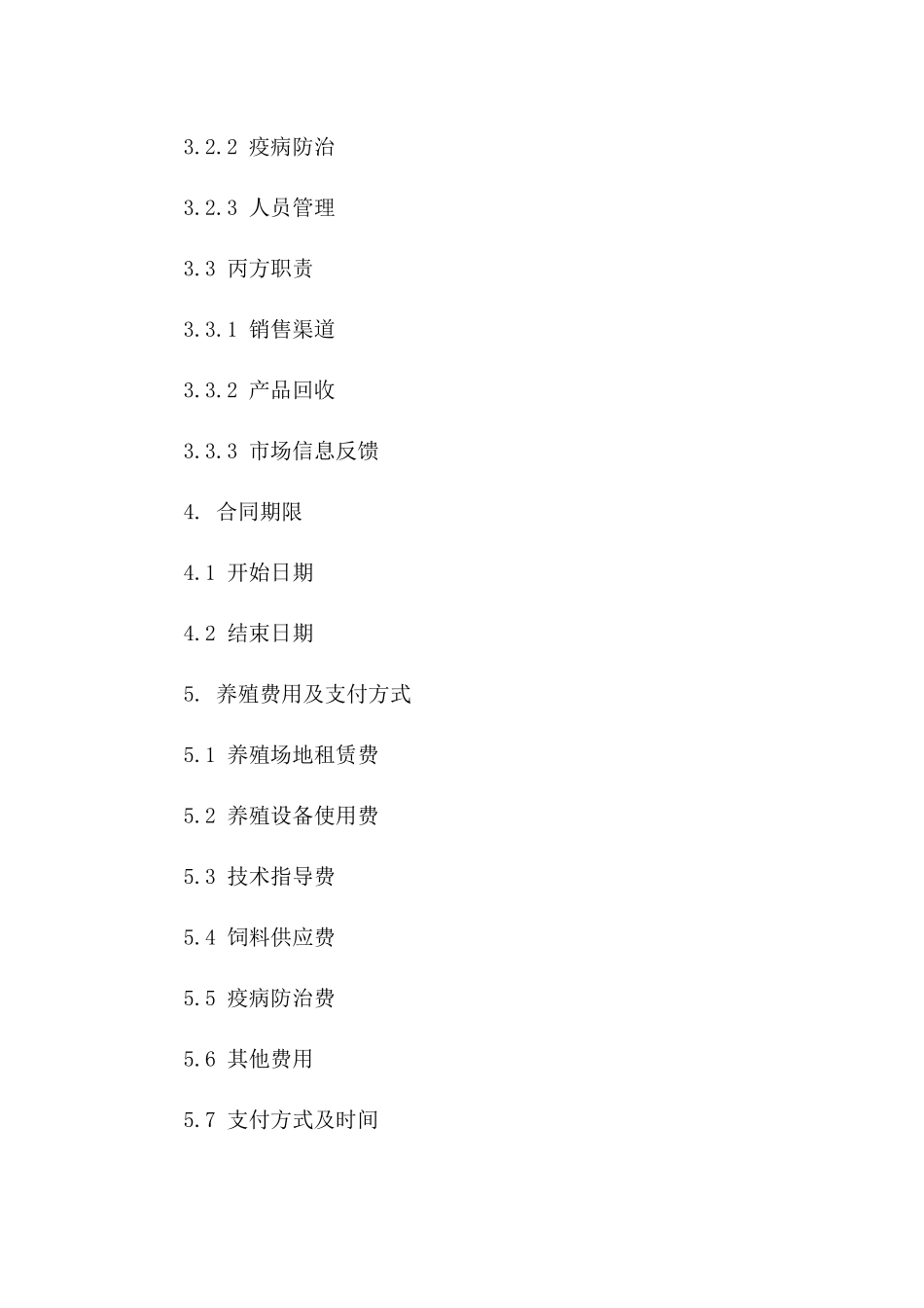 2024年家禽养殖业务协议范例一_第3页