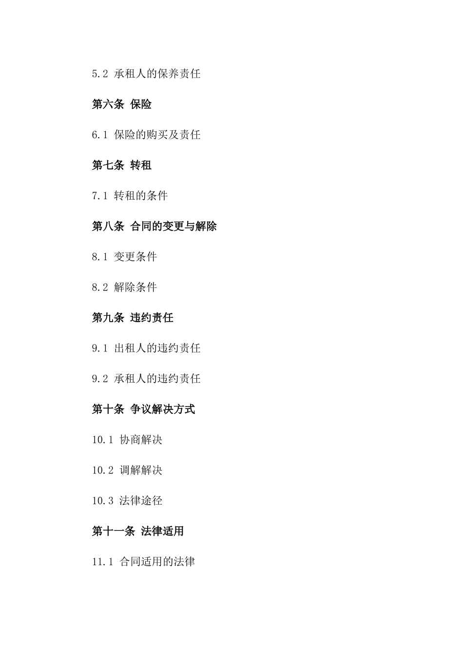 标准租赁续约合同2024年适用版_第2页