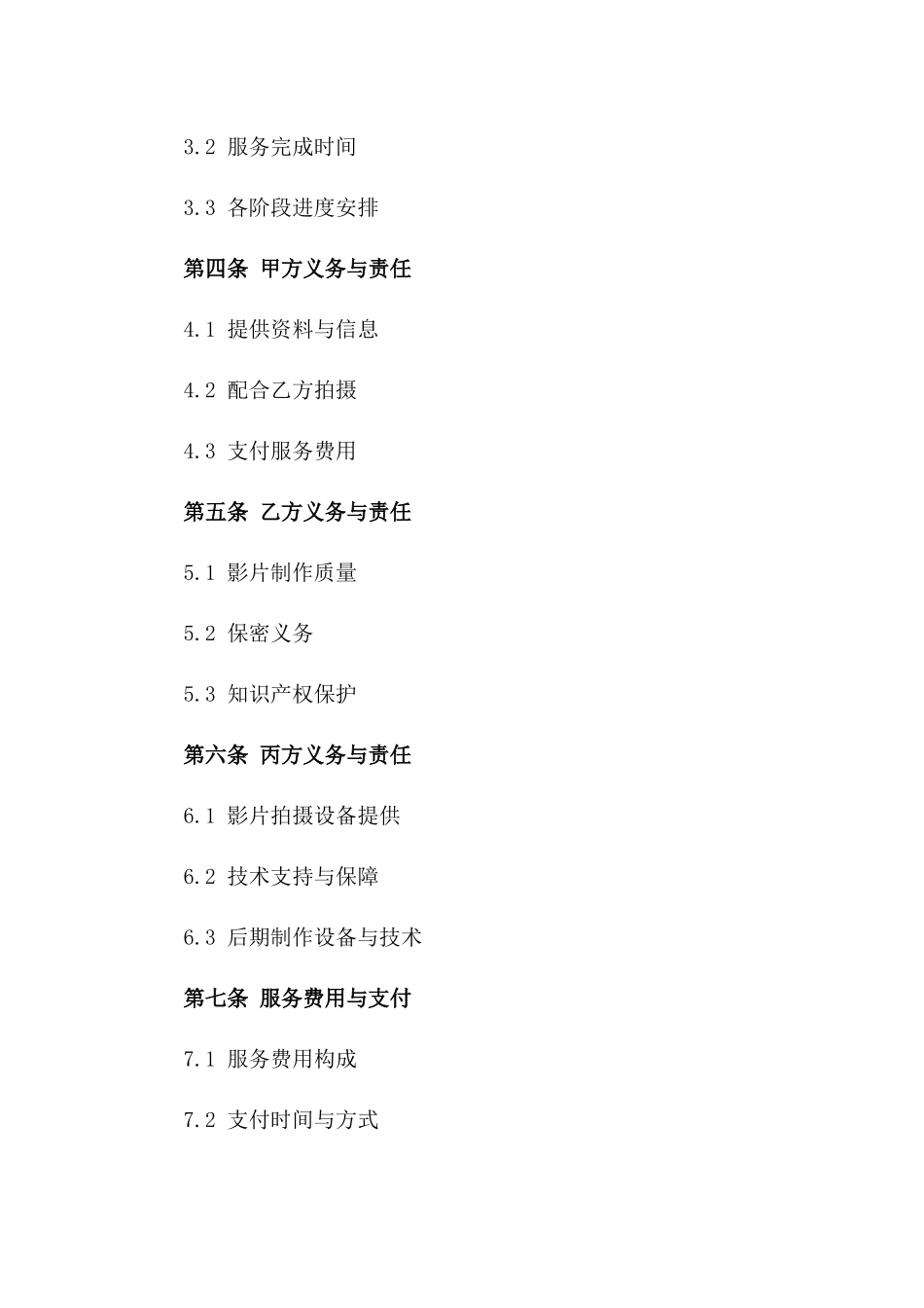 房地产企业宣传影片专业制作服务协议版A版_第3页