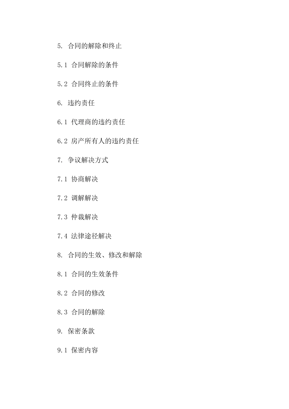 独家房产代理销售协议模板2024年版B版_第3页