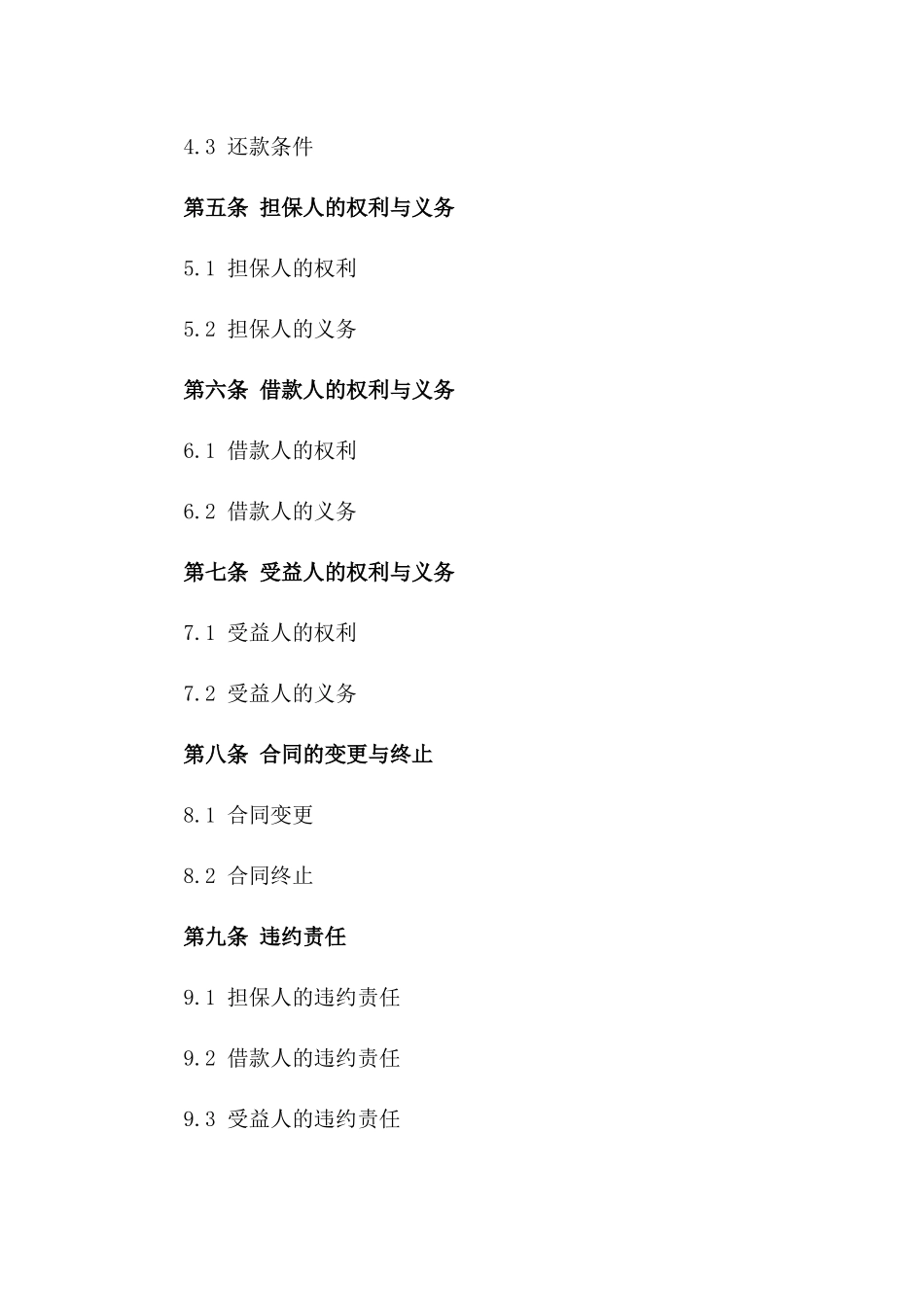 2024年创新型融资信用担保合同范本_第2页