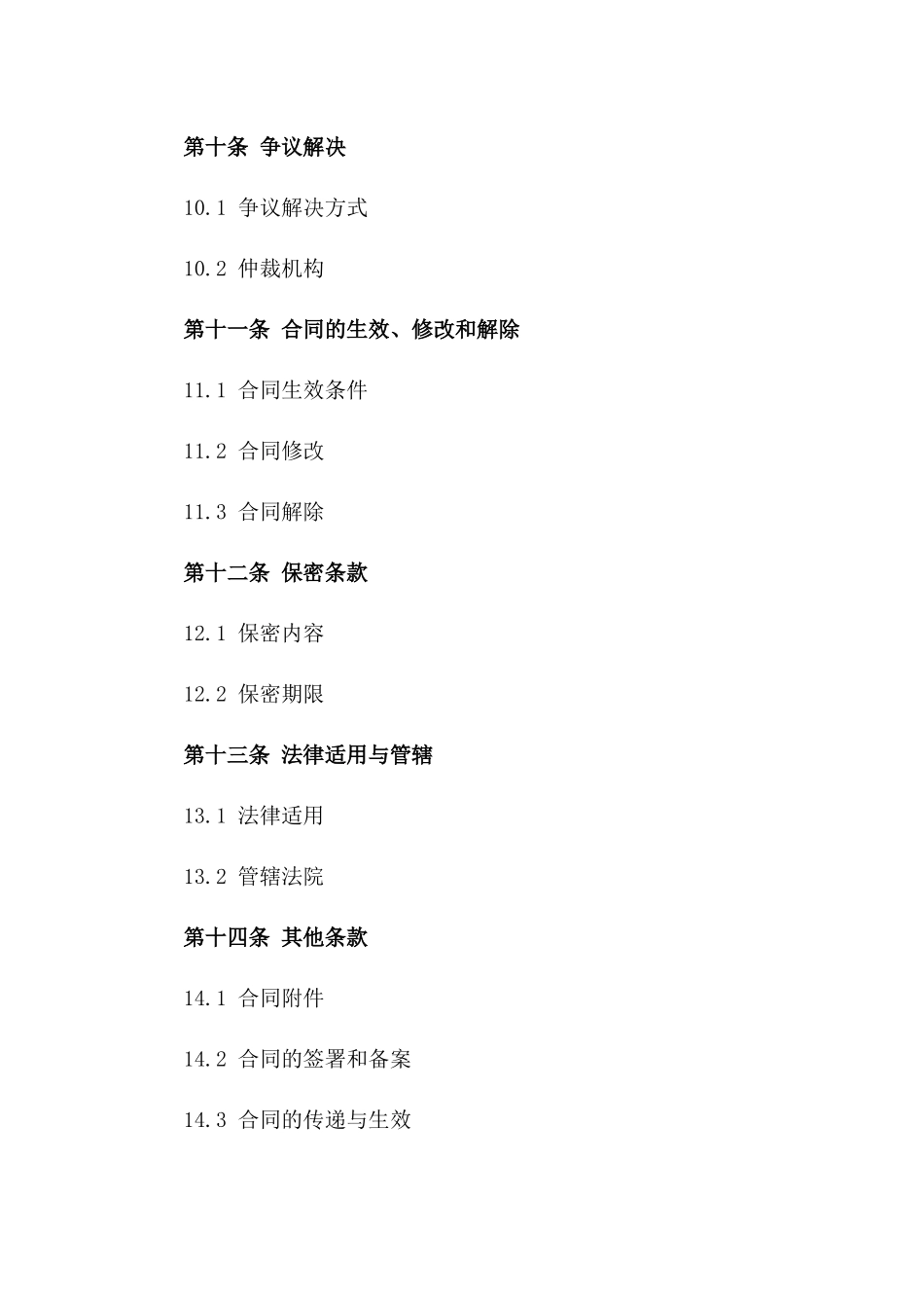 2024年创新型融资信用担保合同范本_第3页