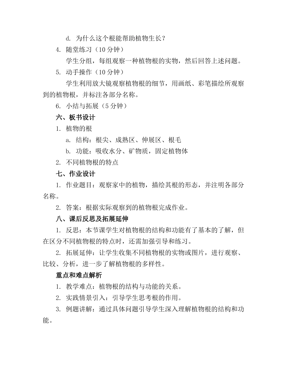 2024年中班科学教案植物的根_第2页