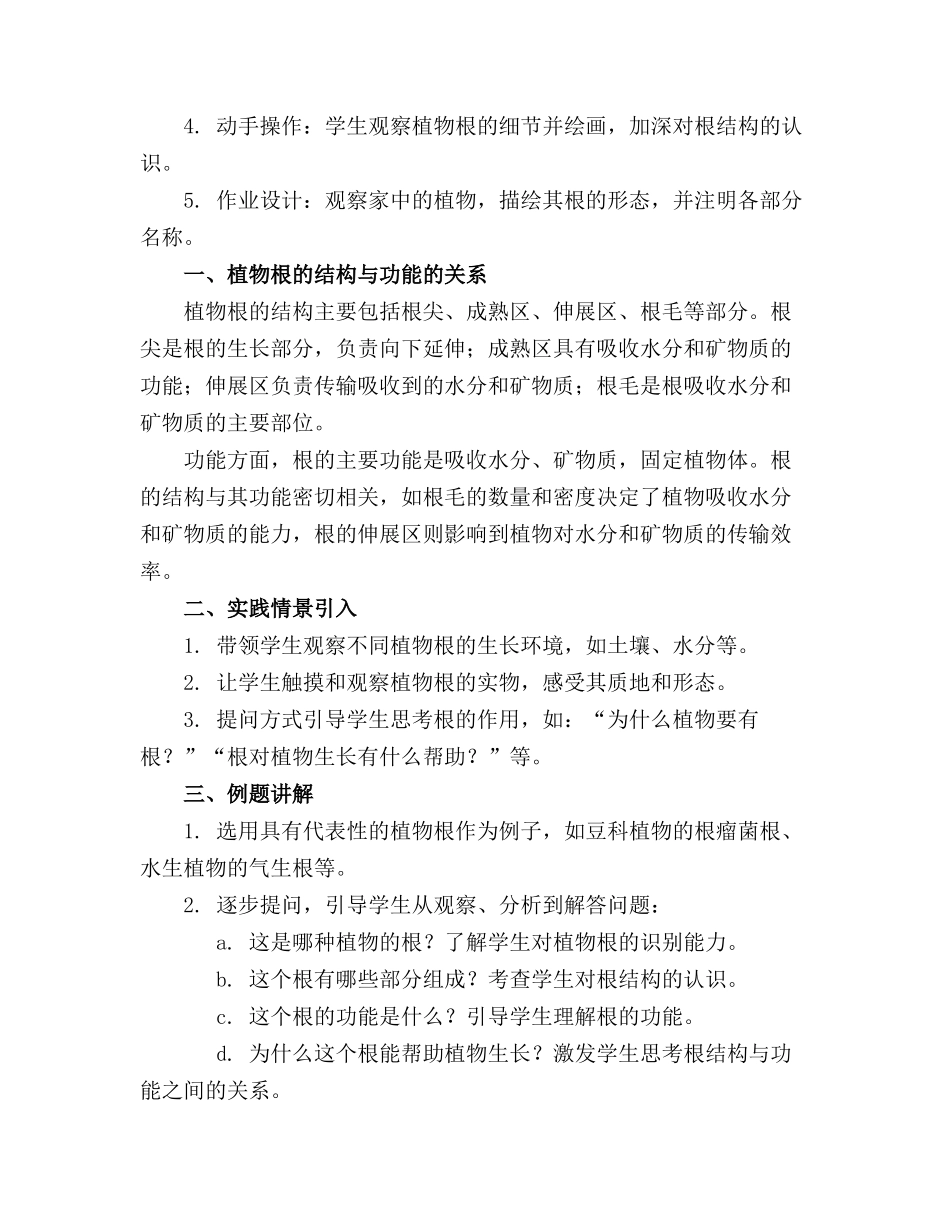 2024年中班科学教案植物的根_第3页