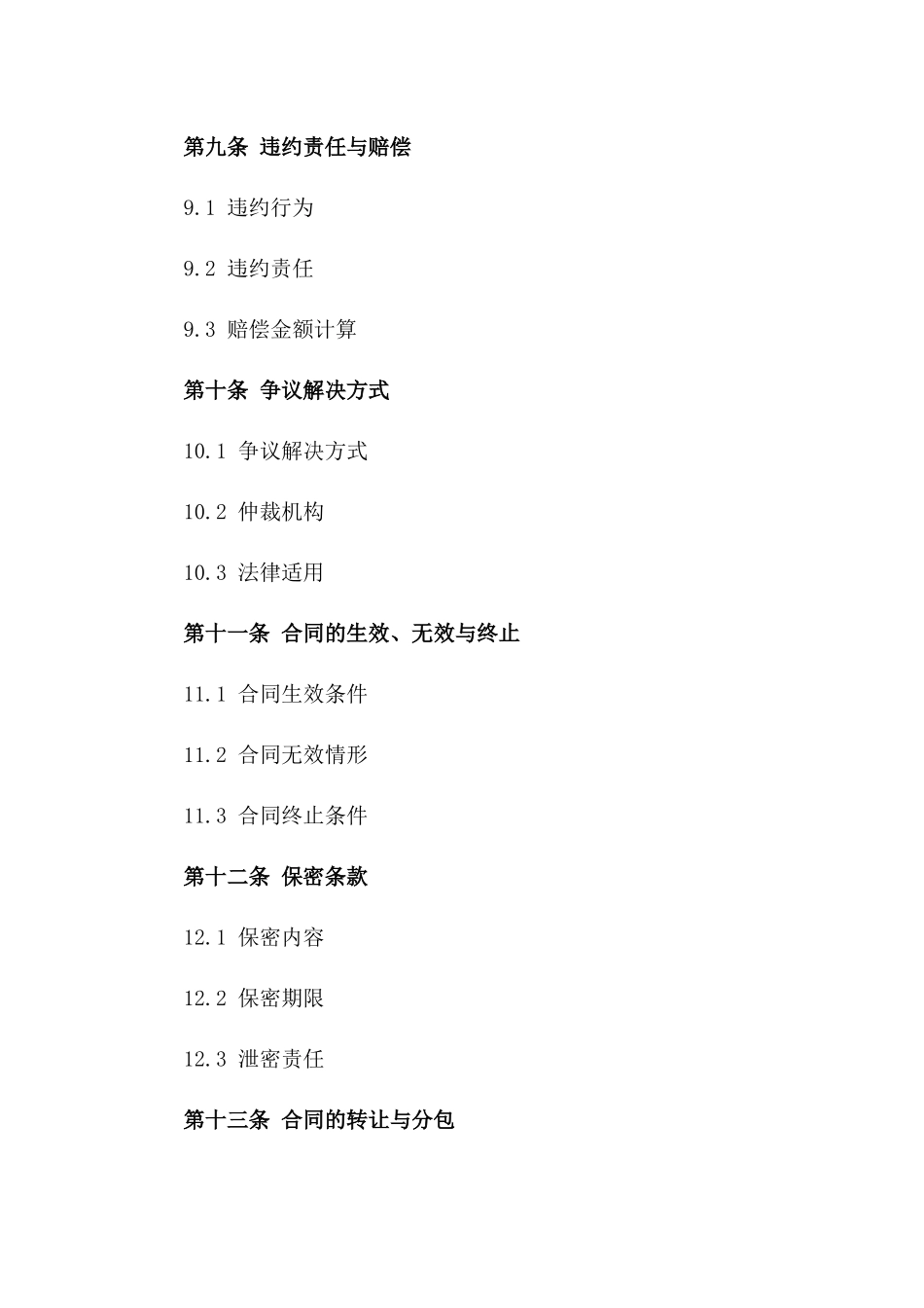 2024年全球工程协议规范样本_第3页