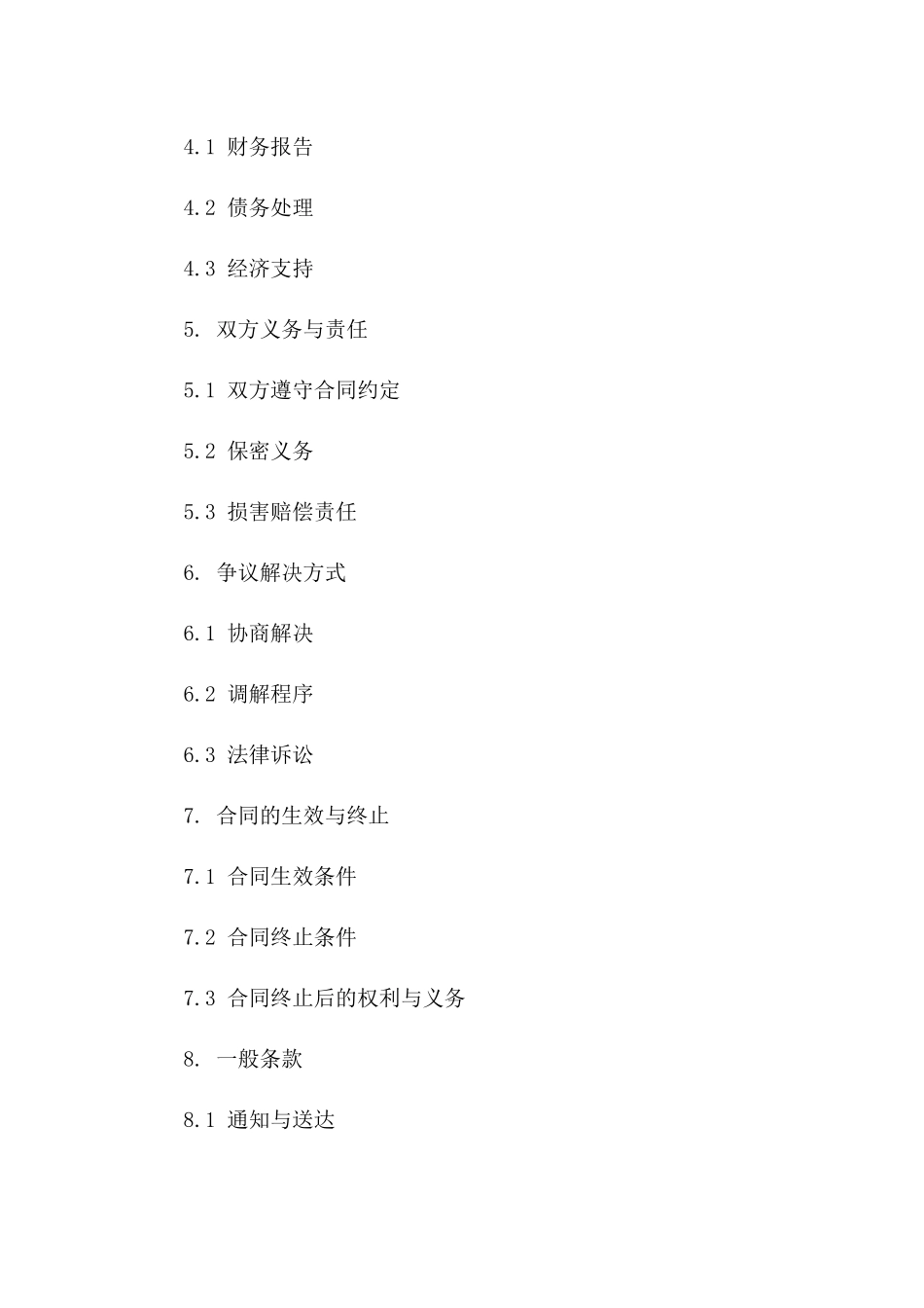 2024年无共有财产及子女离婚合同标准格式版_第3页