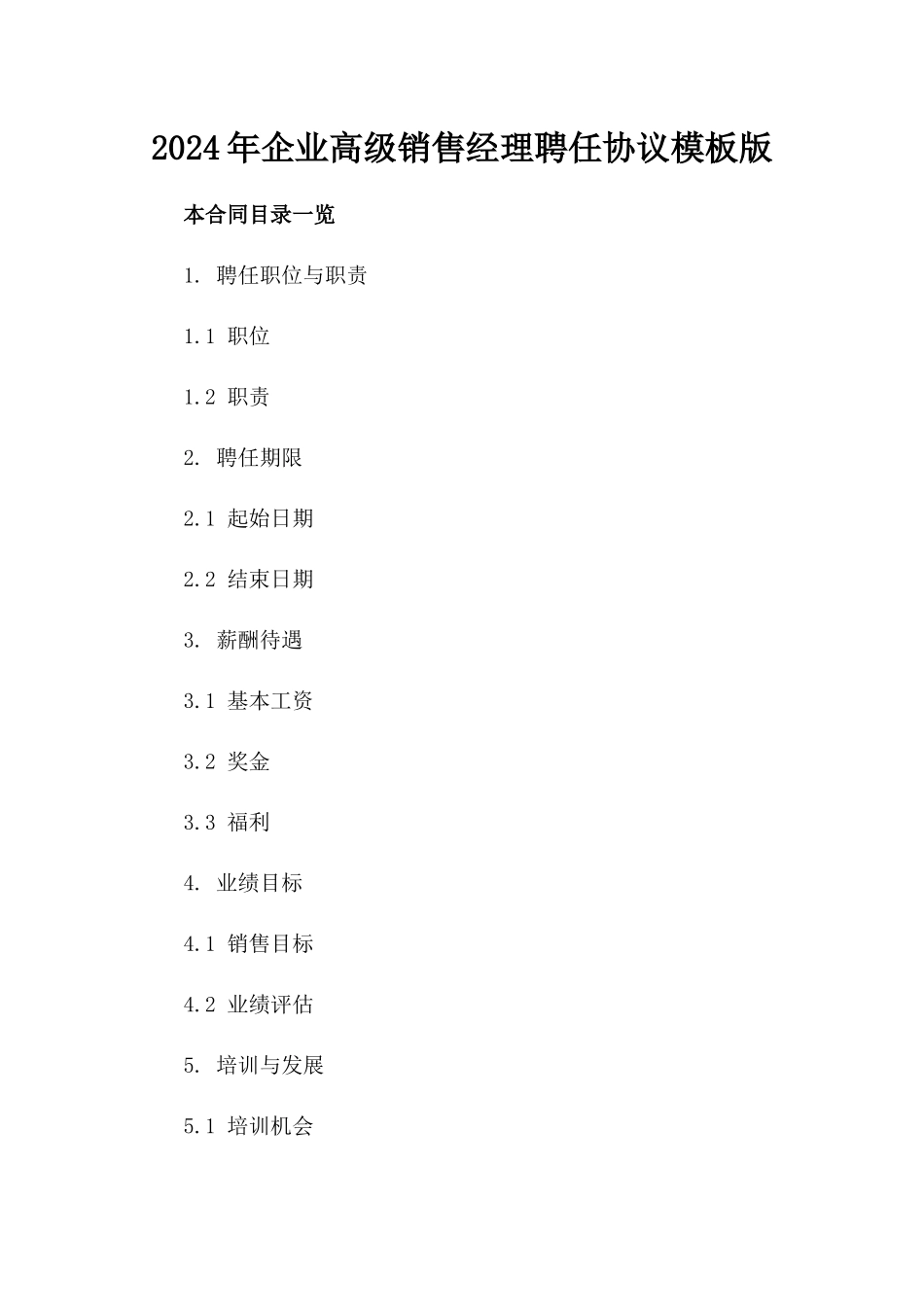 2024年企业高级销售经理聘任协议模板版_第2页