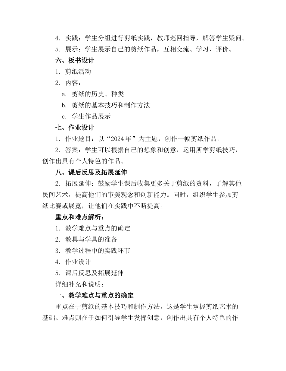 2024年关于剪纸活动教案_第2页