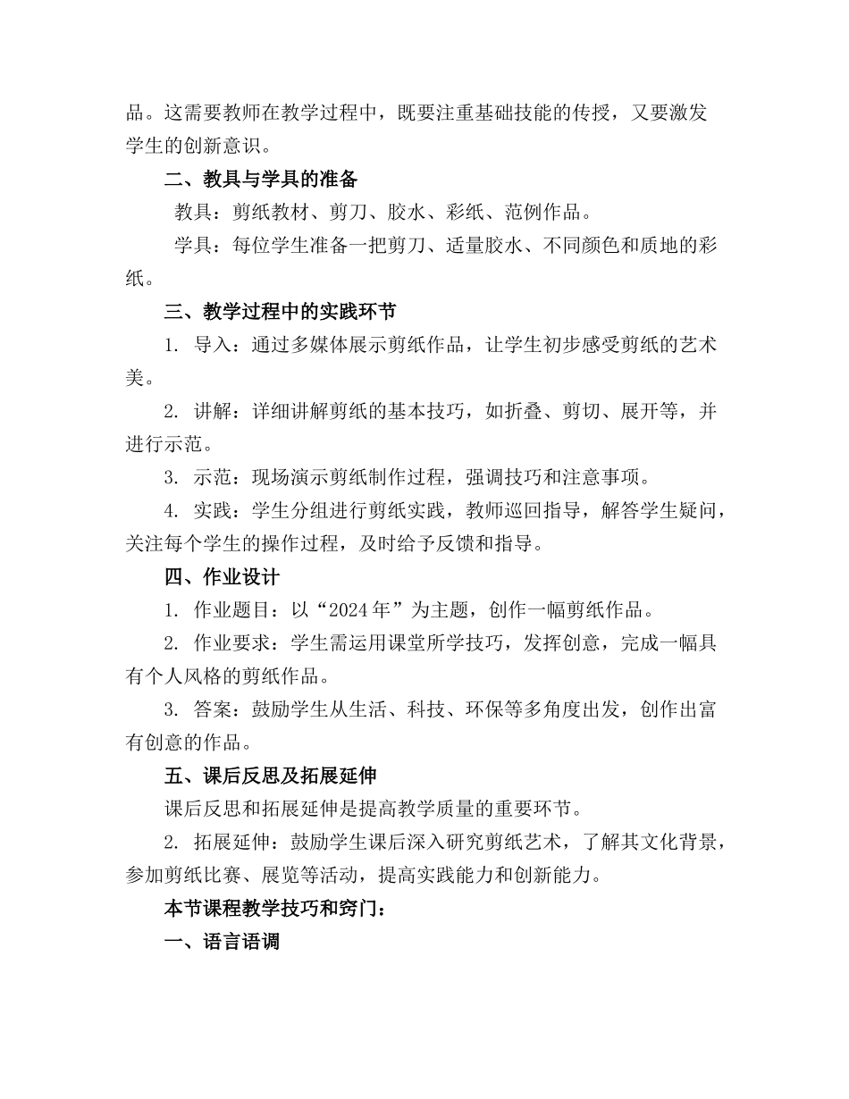 2024年关于剪纸活动教案_第3页