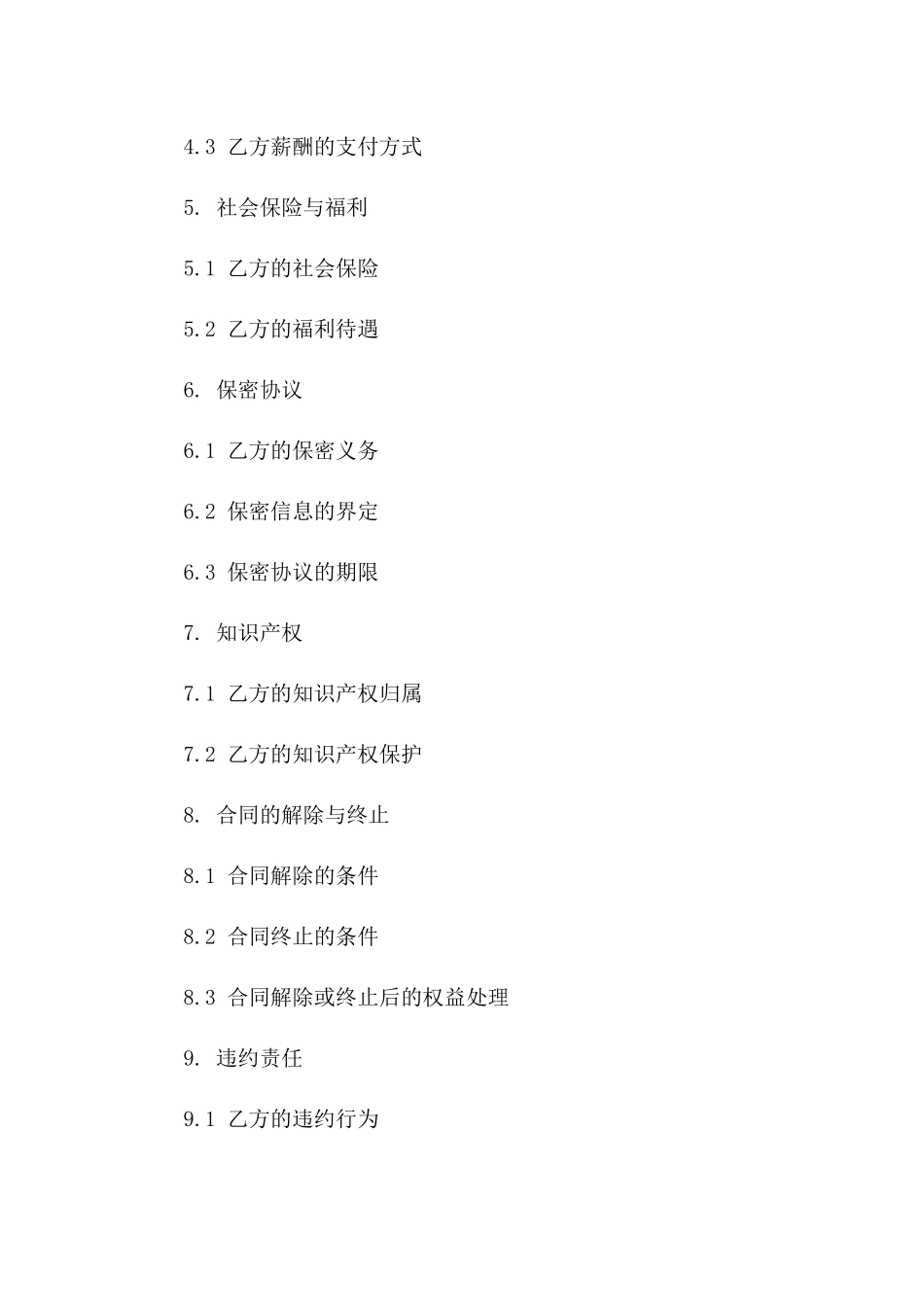 2024版企业高层管理劳务合约模板_第2页