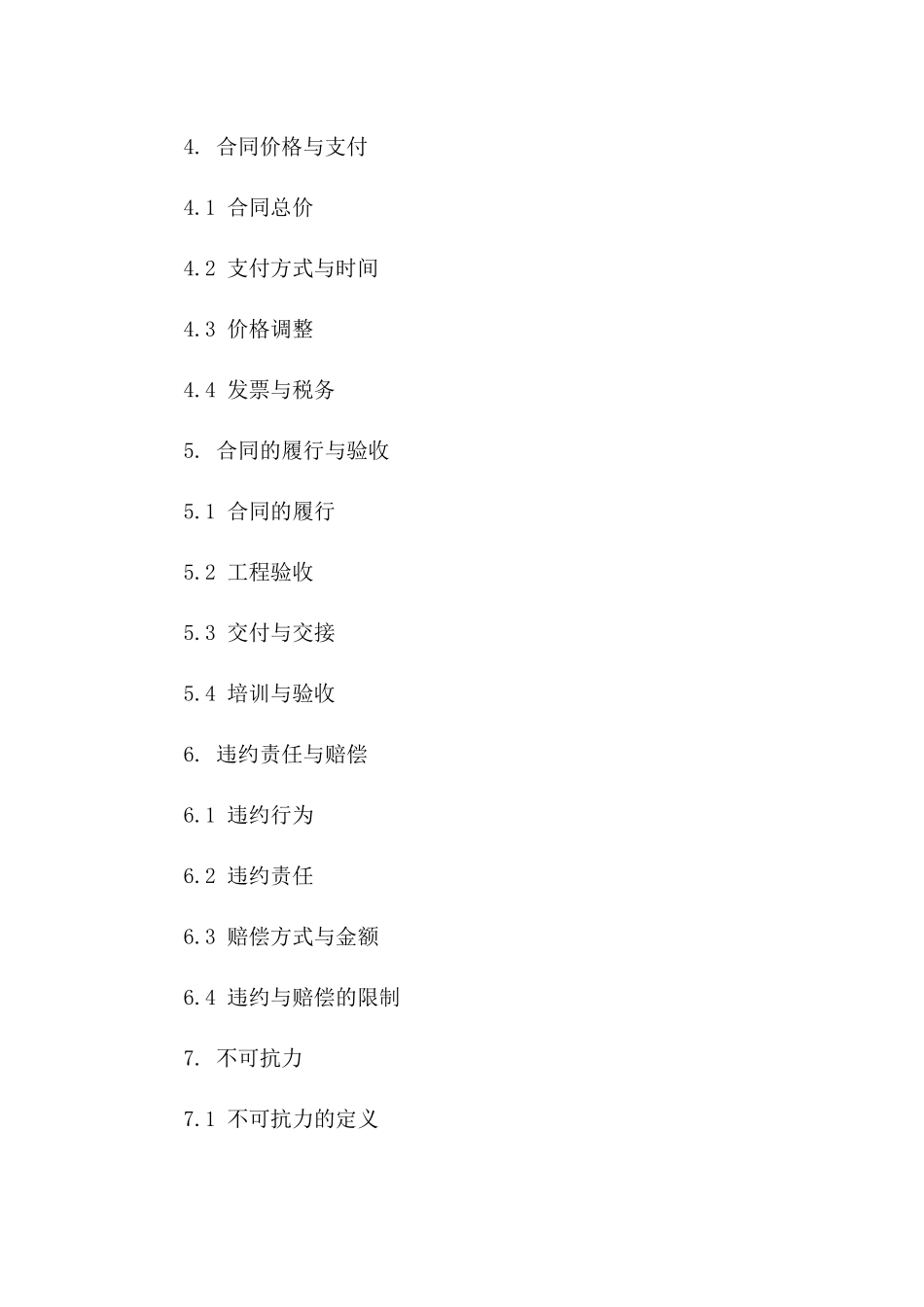 2024年电子产品系统工程安装协议样本_第3页