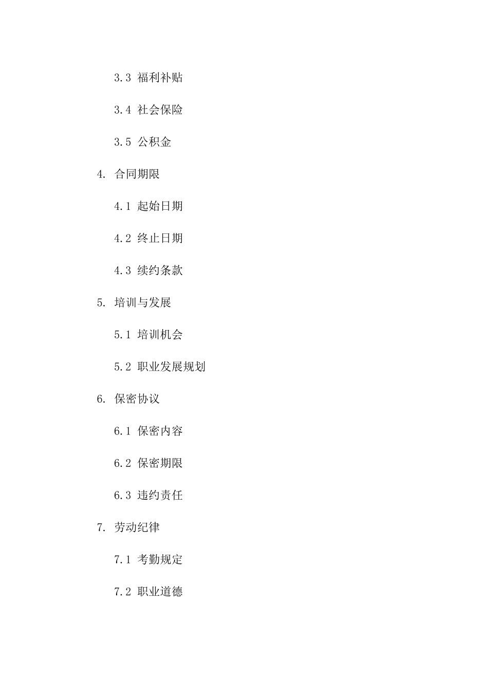 医疗机构2024医生劳动协议模板草案版B版_第3页