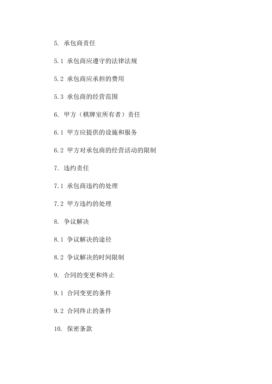 2024年期棋牌室商业承包协议模板版B版_第3页