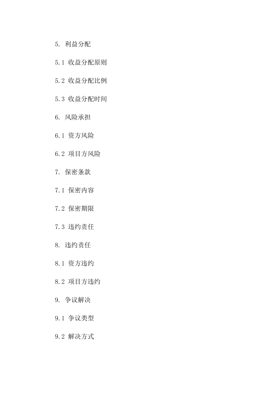资方与项目方合作居间资金合同样本一_第3页