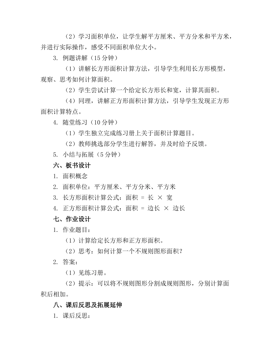 《小威向前冲》详细精品教案及活动反思 _第2页