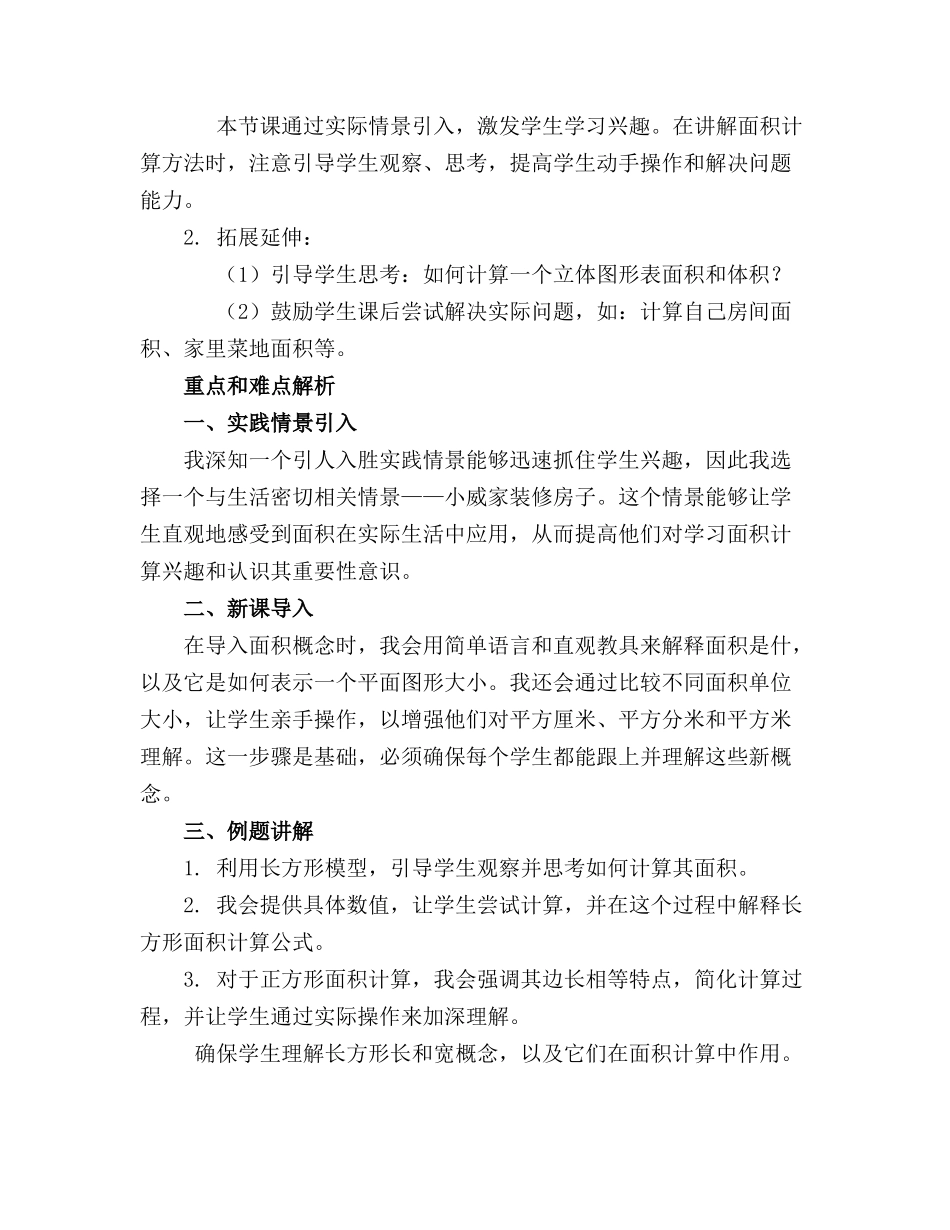《小威向前冲》详细精品教案及活动反思 _第3页