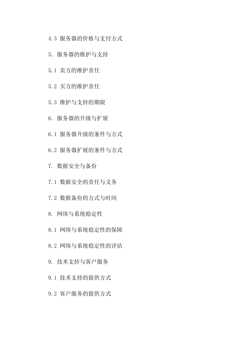 2024年服务器交易协议模板版_第3页