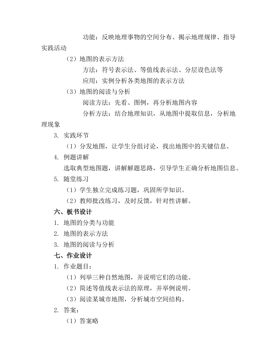 高三地理一讲义轮总复习精品课件地图_第2页