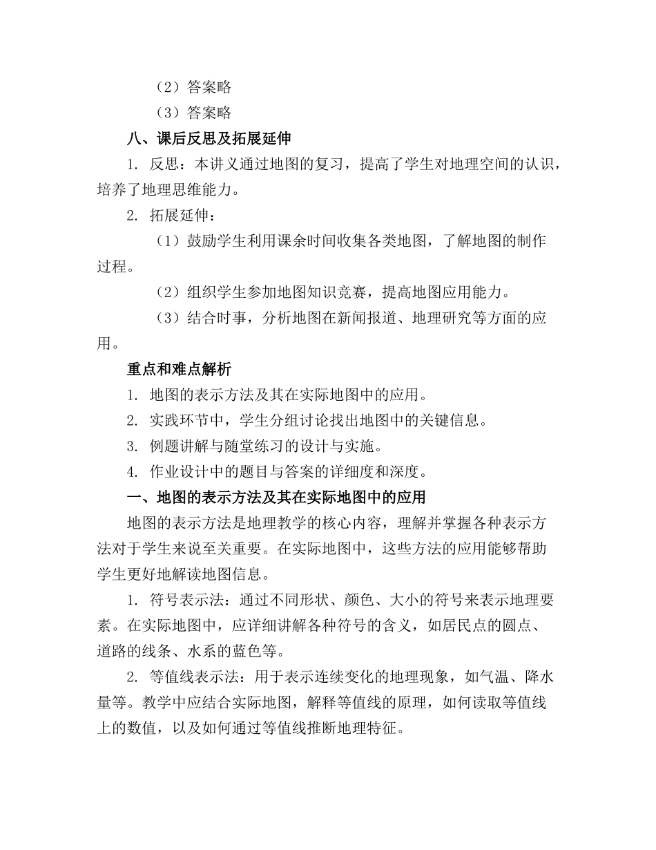 高三地理一讲义轮总复习精品课件地图_第3页