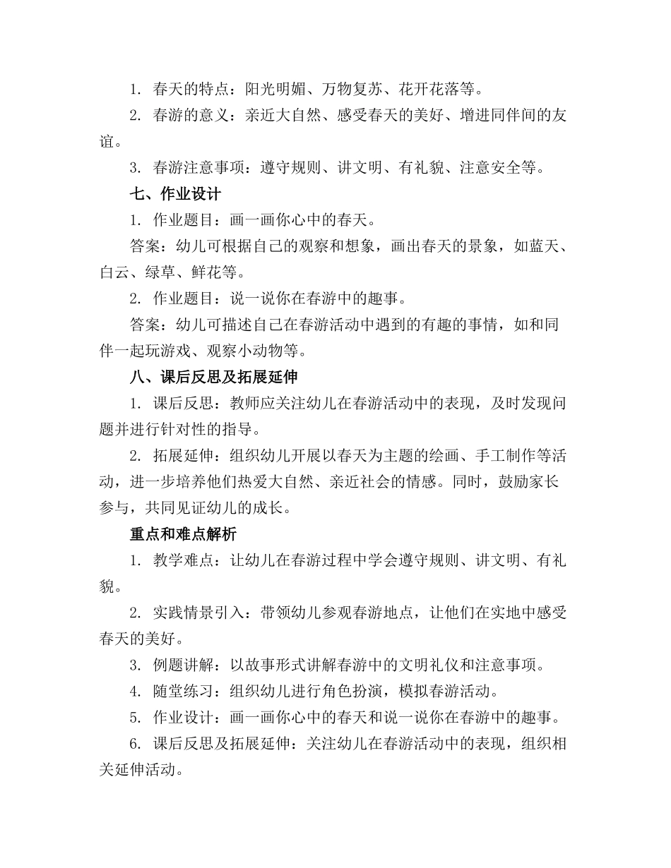 2024年幼儿园小班有趣的春游社会教案_第2页