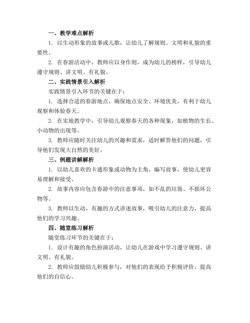 2024年幼儿园小班有趣的春游社会教案_第3页