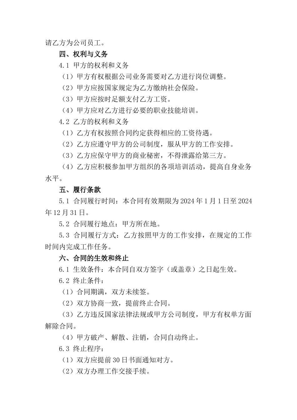 医疗器械公司2024年度员工聘用合同范本_第3页