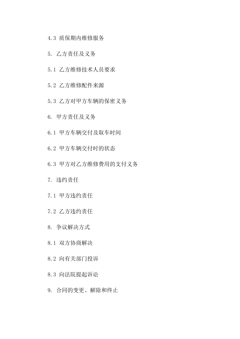 2024自行车辆维修承包合同范本_第3页