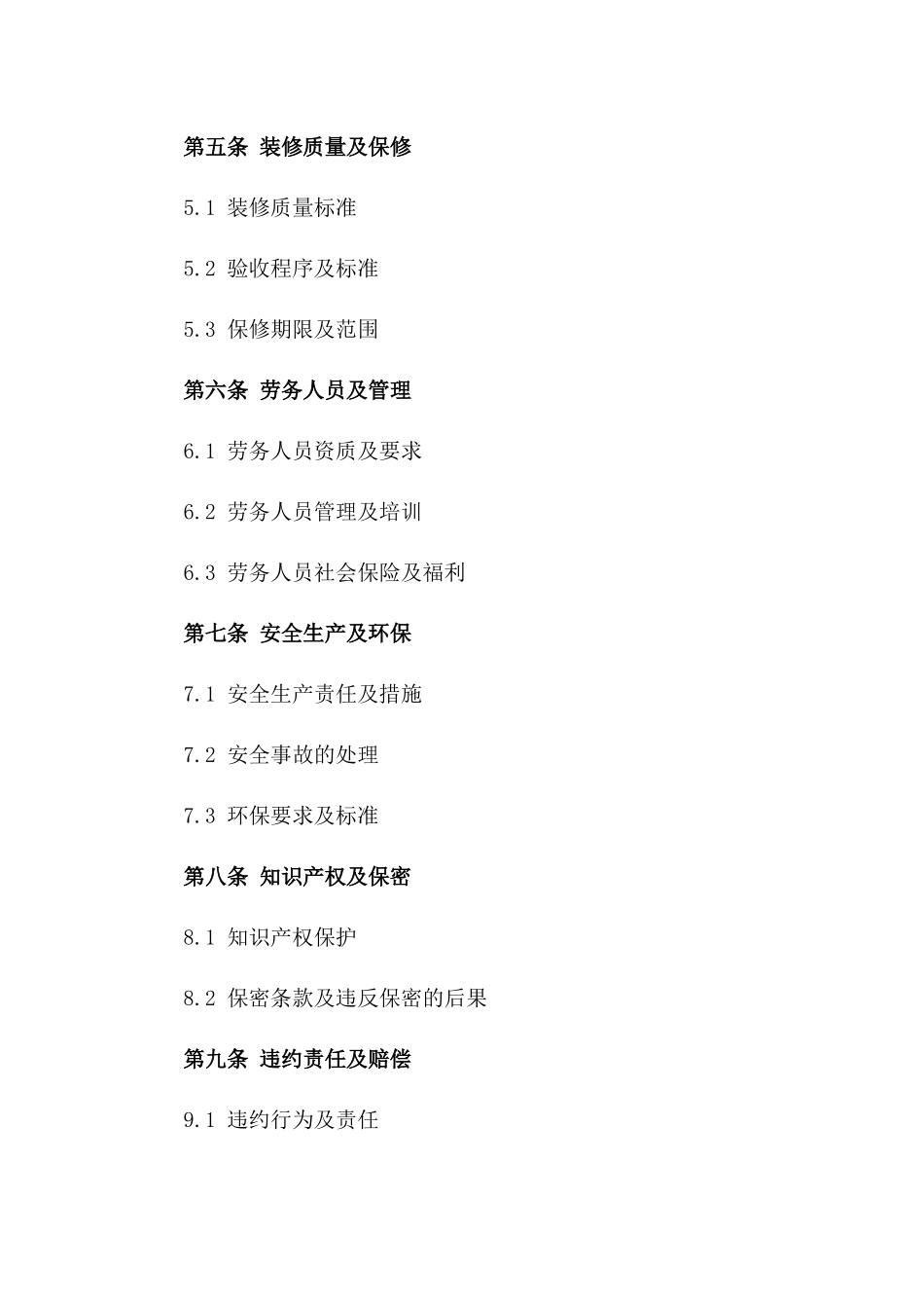 家庭装修劳务协议标准格式_第2页