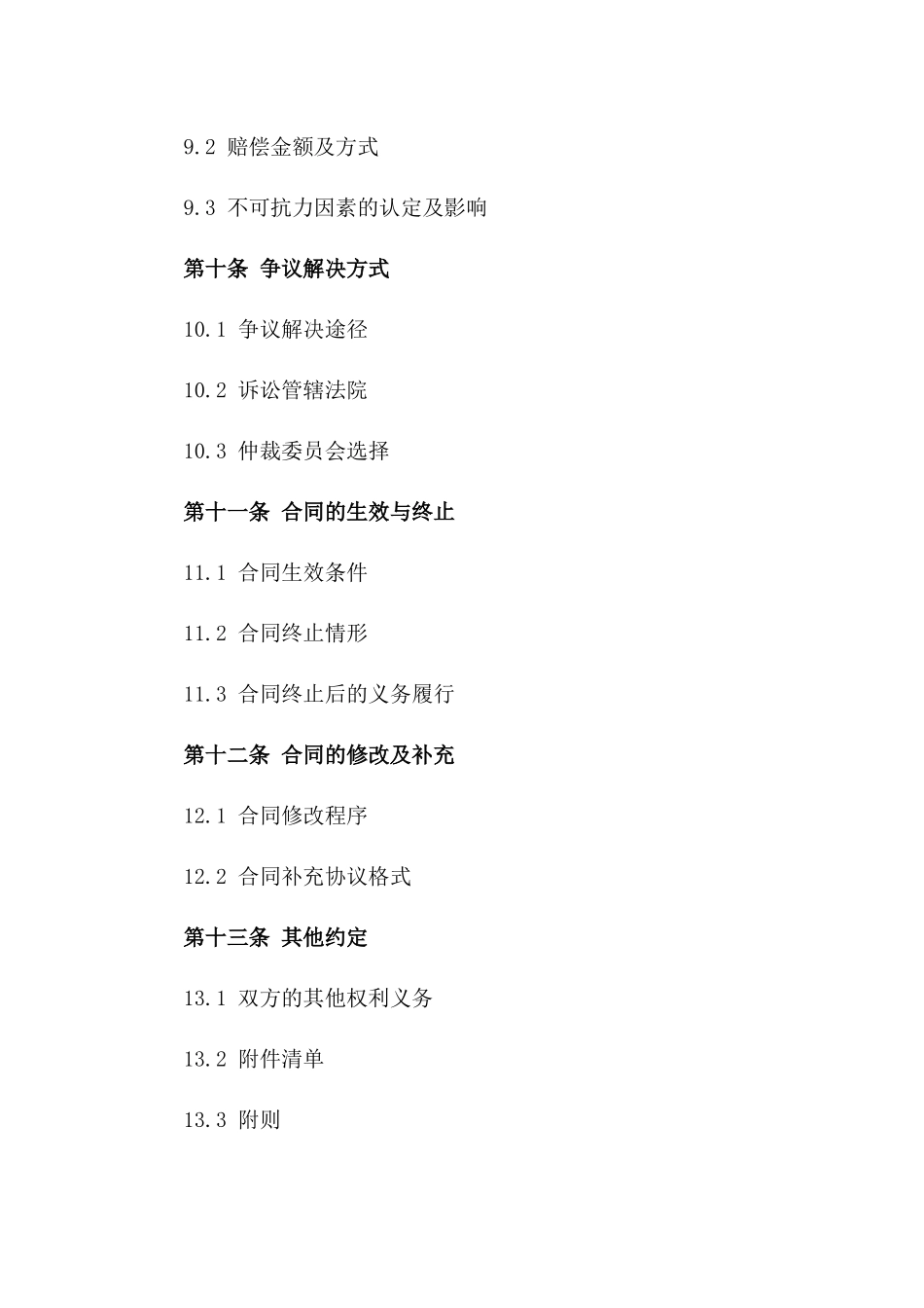 家庭装修劳务协议标准格式_第3页